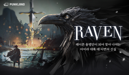 슈퍼캣이 인디 게임 플랫폼 '펑크랜드'에 신작 2종 '레이븐'과 '이세계 소환 용사 RPG'를  출시한다. 슈퍼캣 제공